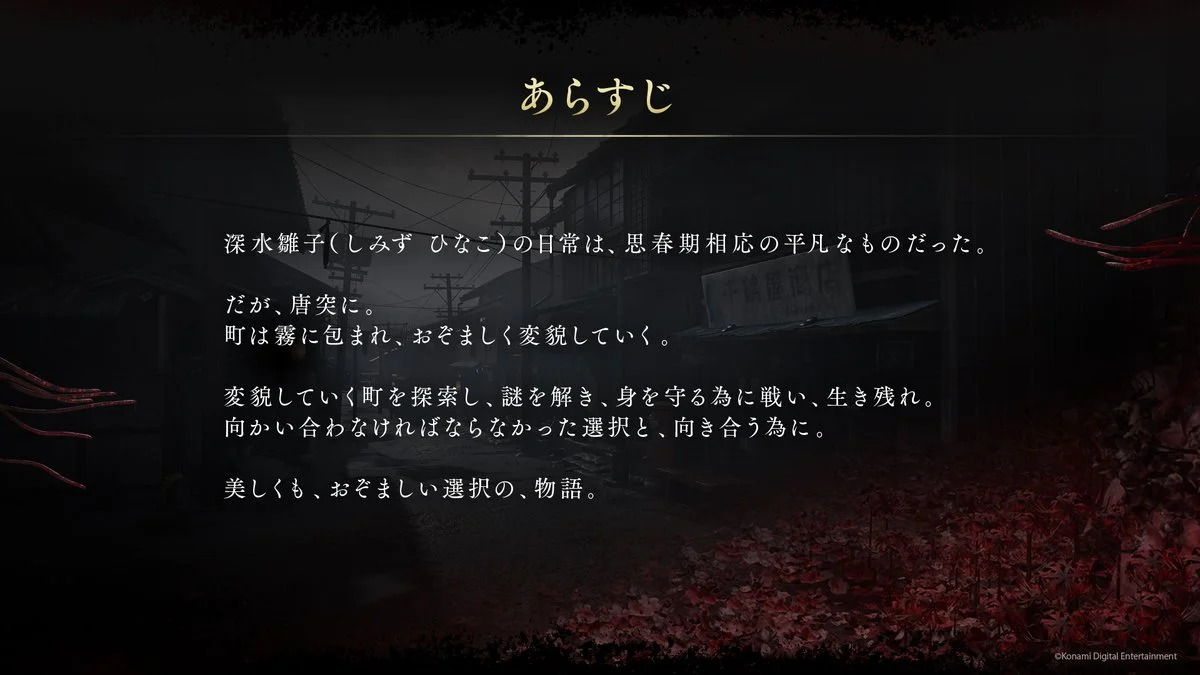 This is a completely new title, separate from the series. This can also be played by those who have never played the SILENT HILL series.