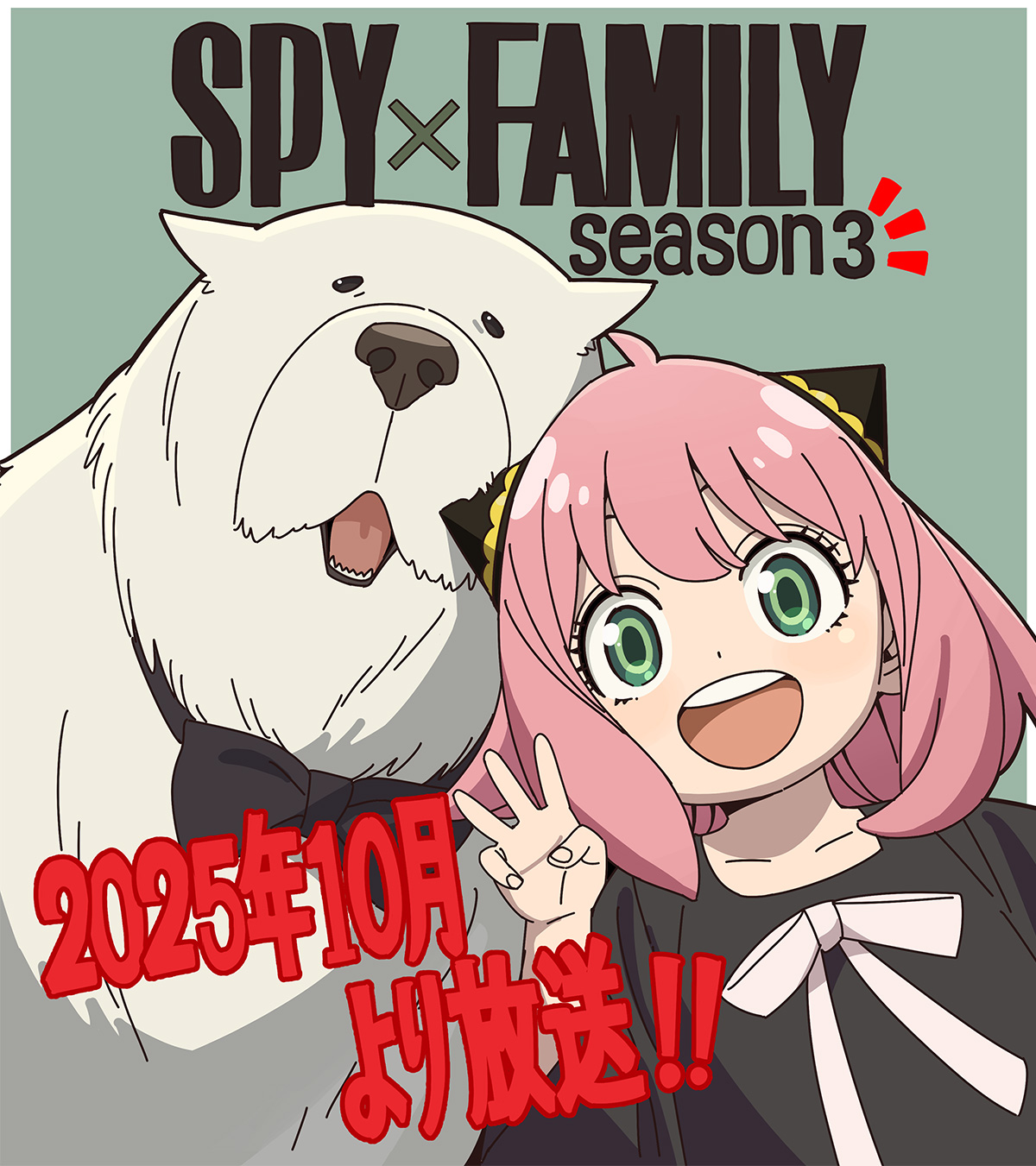 ©Tatsuya Endo/Shueisha・SPY×FAMILY Production Committee