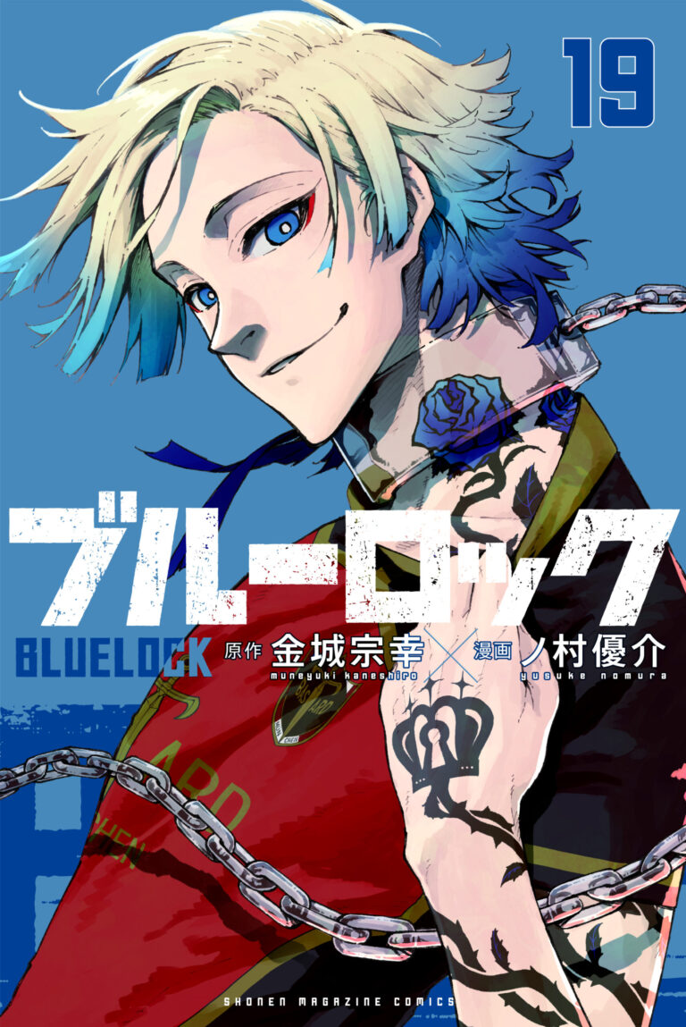 マイケルをフィーチャーしたBLUE LOCK 第19巻の漫画カバー