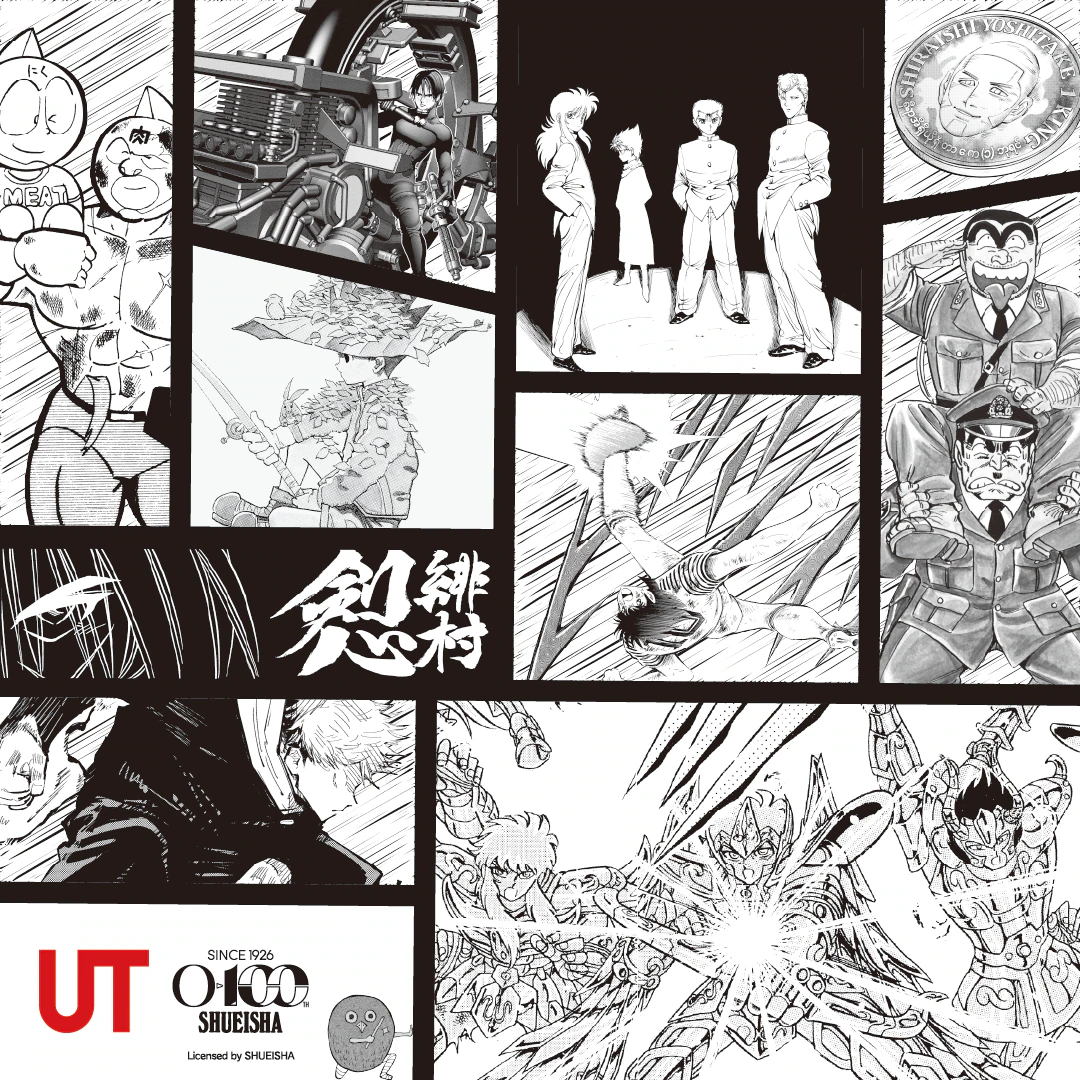 集英社創立100周年記念マンガUTコレクション