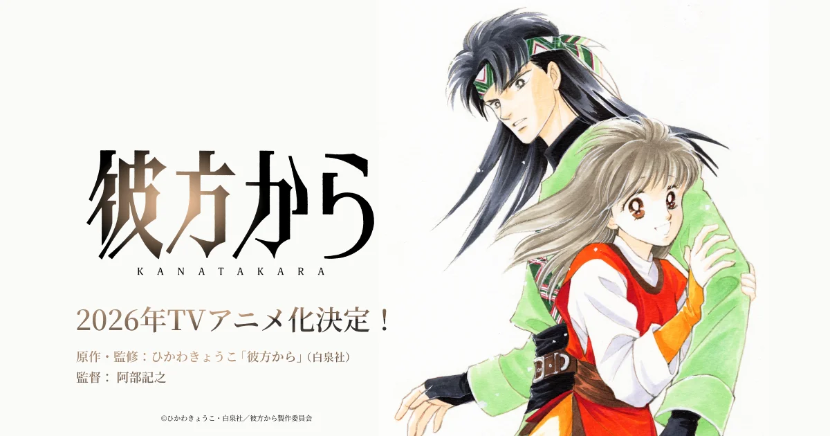 Anime-Adaption „From Far Away“ für 2026 angekündigt, komplett mit PV-Teaser und neuen Illustrationen