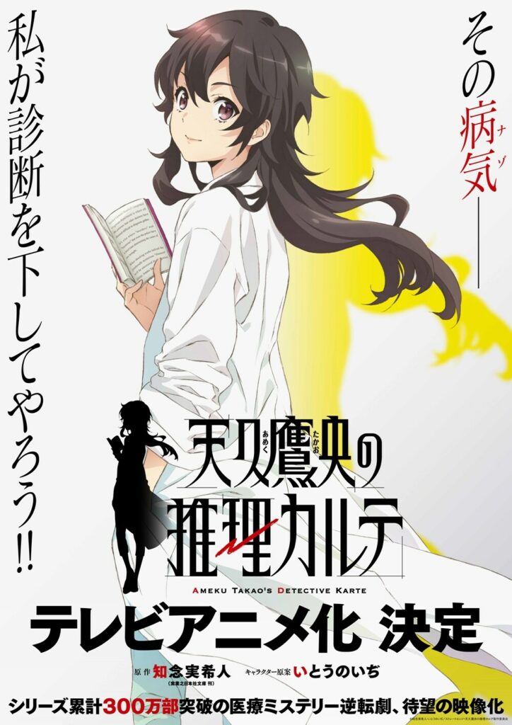 Ameku Takao Detective Karte Akan Diadaptasi ke Dalam Anime