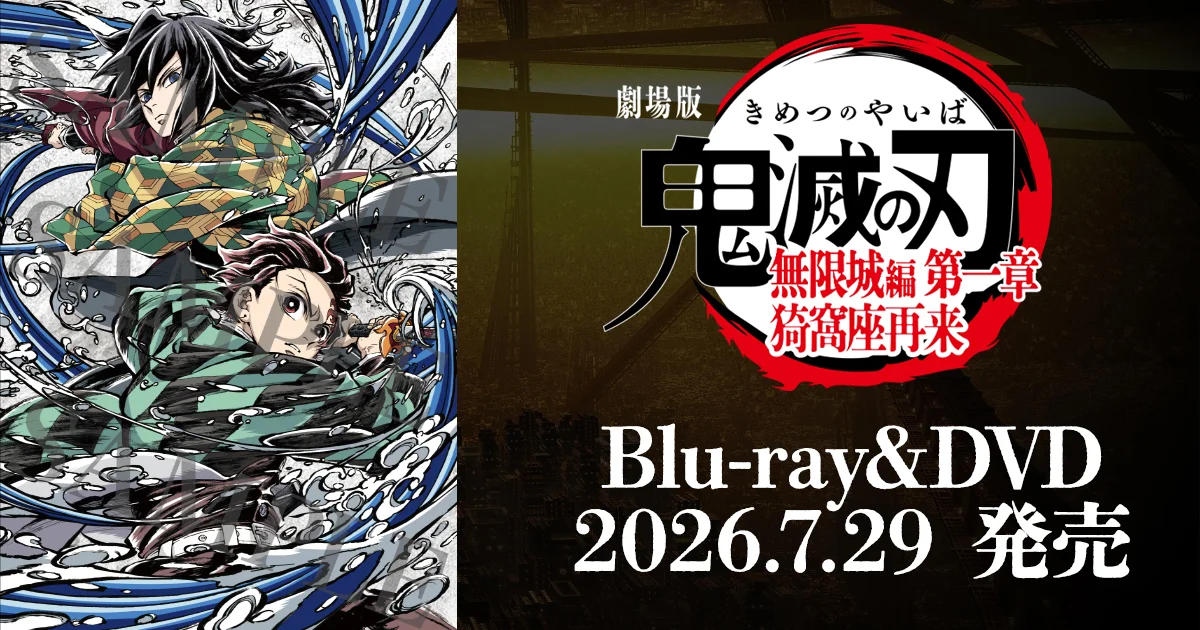 Blu-ray and DVD of Demon Slayer Infinity Castle Arc Part 1 Release on July 29, Here Are the Complete Details