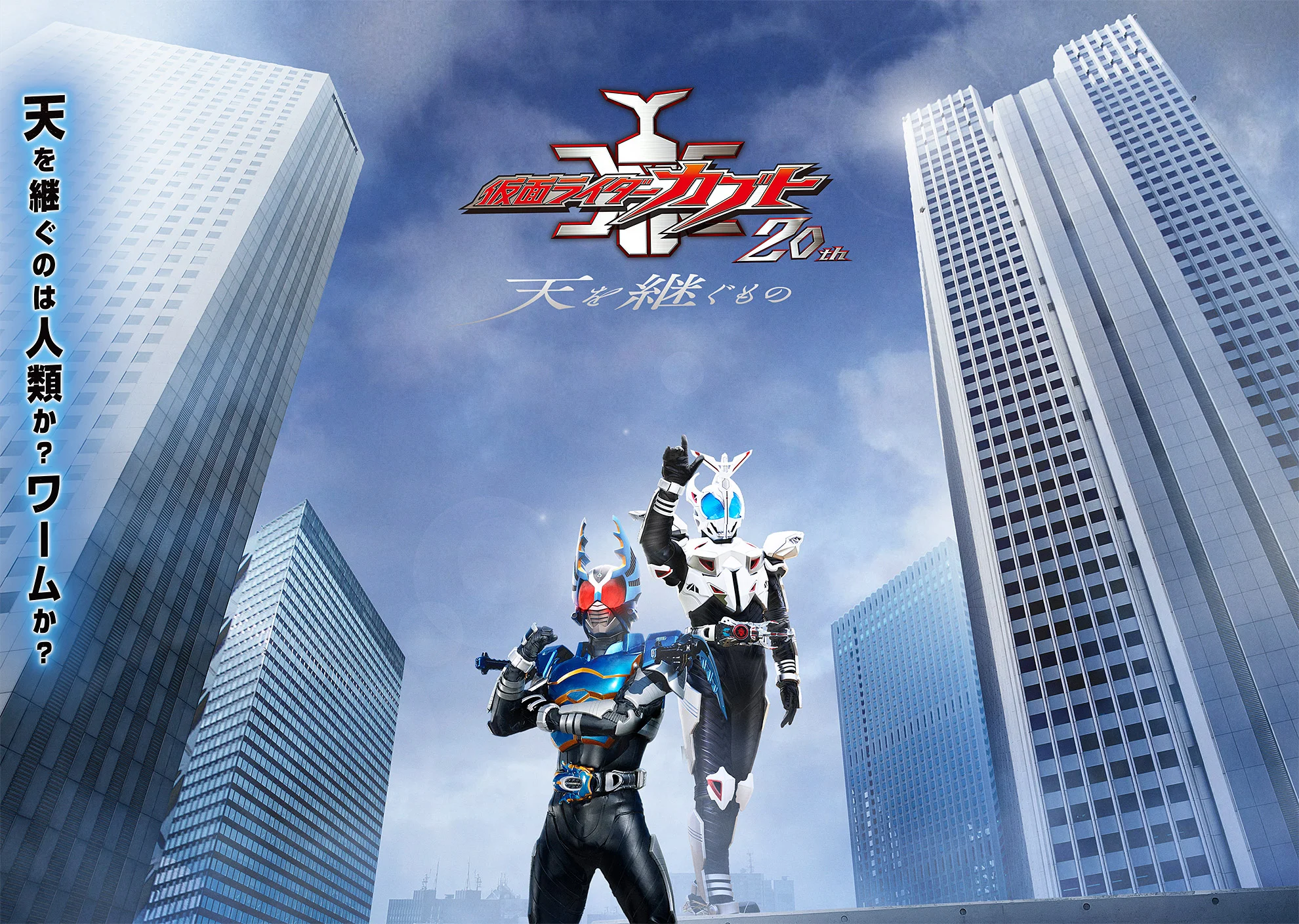 Kamen Rider Kabuto 20th: Ten wo Tsugu Mono Resmi Diumumkan – Penayangan Perdana 6 November!