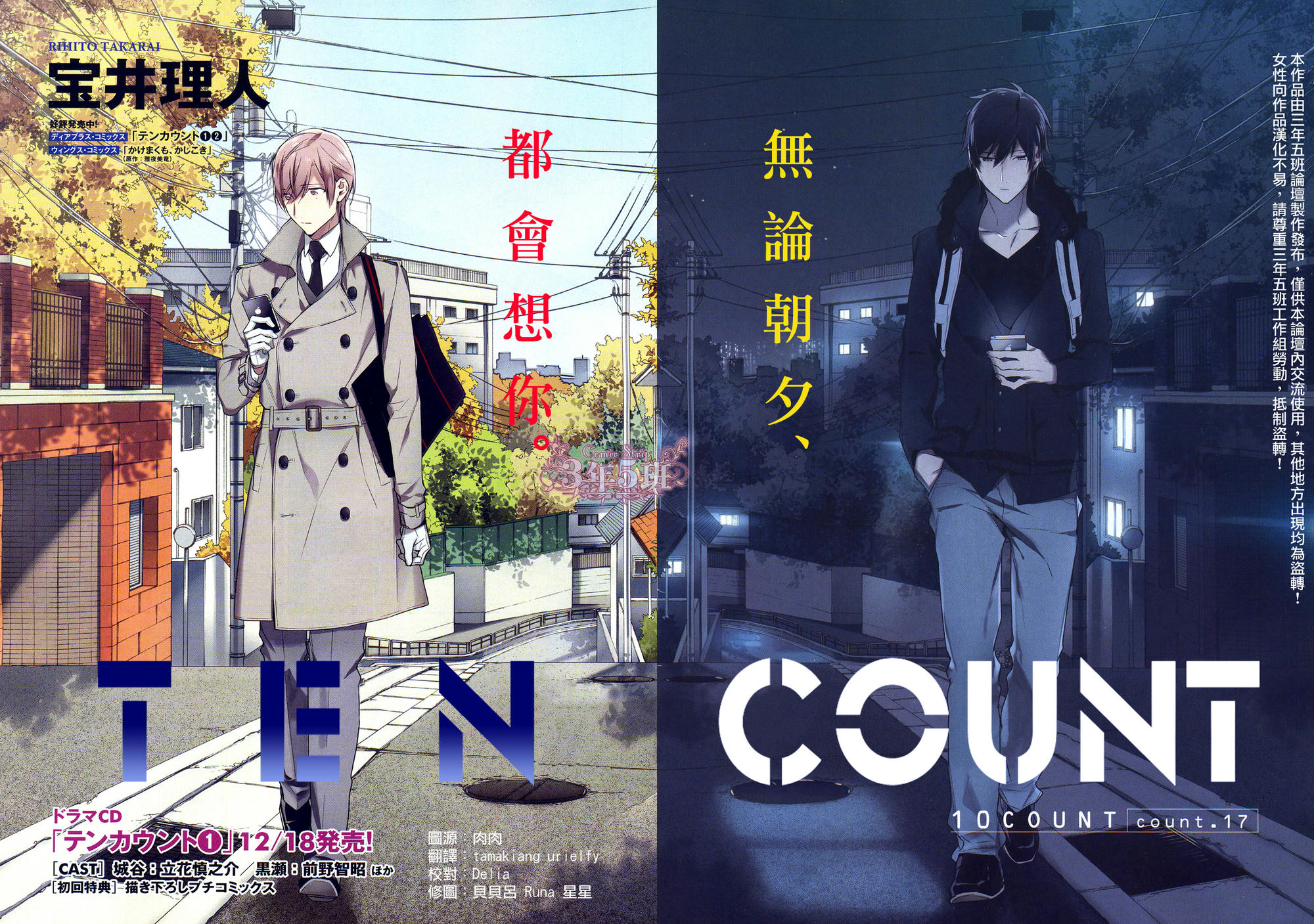 Anime Ten Count BL Dibatalkan Karena Masalah Produksi