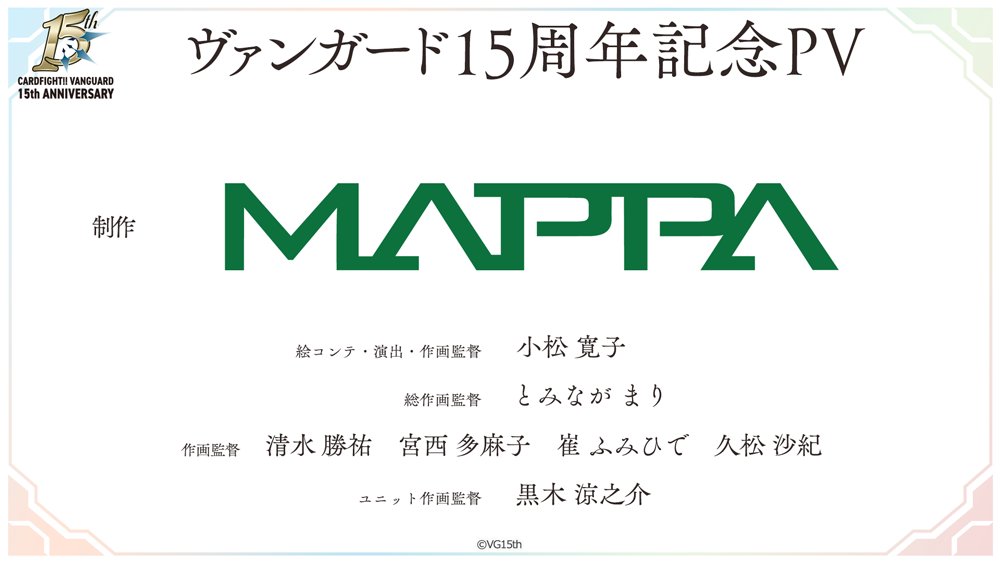 Cardfight!! Vanguard 15th Anniversary PV